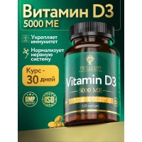 VITAMIN D3 (120капс)